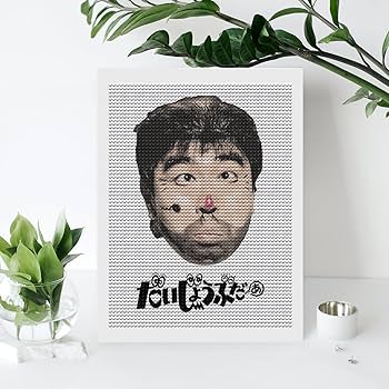 Amazon | ダイヤモンドアート 5Dダイヤモンドキット 志村けん